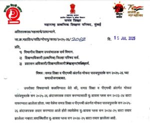 Adjustment of free textbooks under Samagra Shiksha PM Shri
