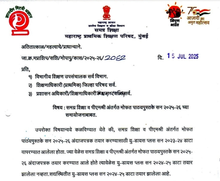 Adjustment of free textbooks under Samagra Shiksha PM Shri