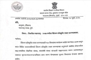 Viksit Maharashtra 2047 vision document