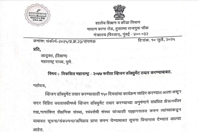 Viksit Maharashtra 2047 vision document