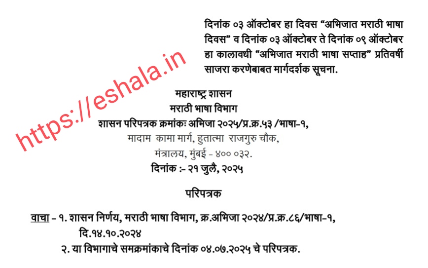Guidelines for celebrating Classic Marathi Language Day And Week from 3rd To 9th October every year