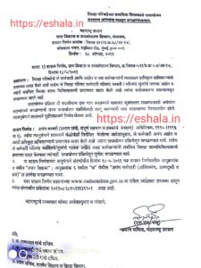 Divyang Shikshak Samayojan
