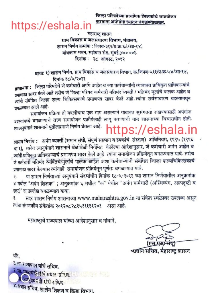 Divyang Shikshak Samayojan
