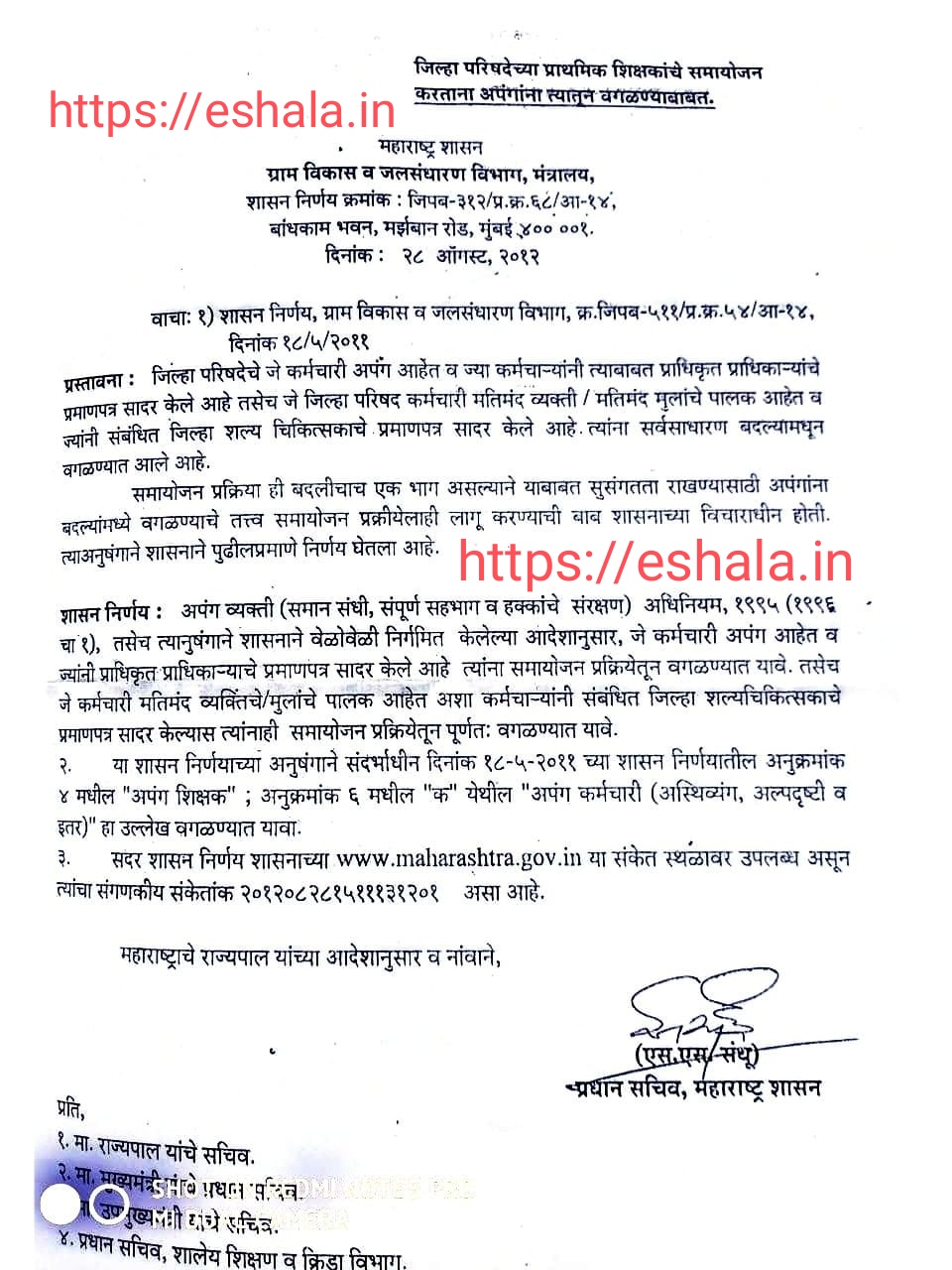 Divyang Shikshak Samayojan
