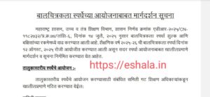 Guidelines Instructions For Childrens Drawing Competitions
