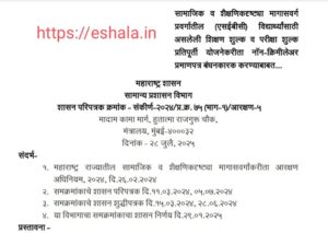 Non Creamy Layer Certificate Mandatory for SEBC Students