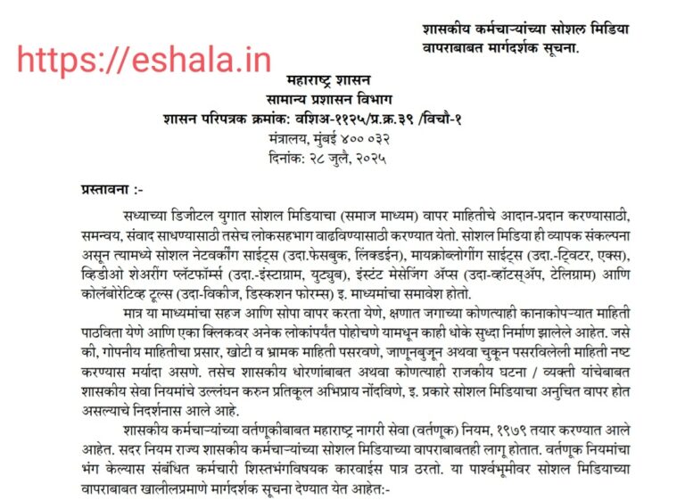 Guidelines on use of social media by employees