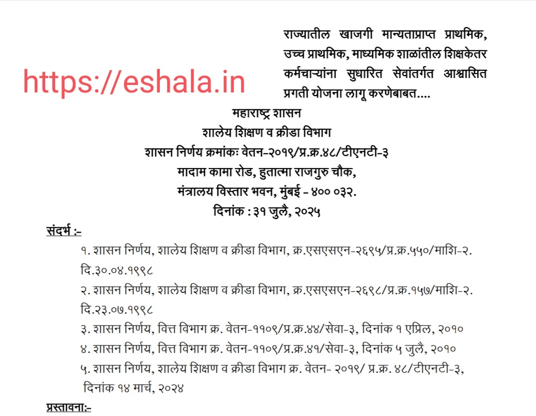 Sudharit Sevantargat Ashvasit Pragati Yojana