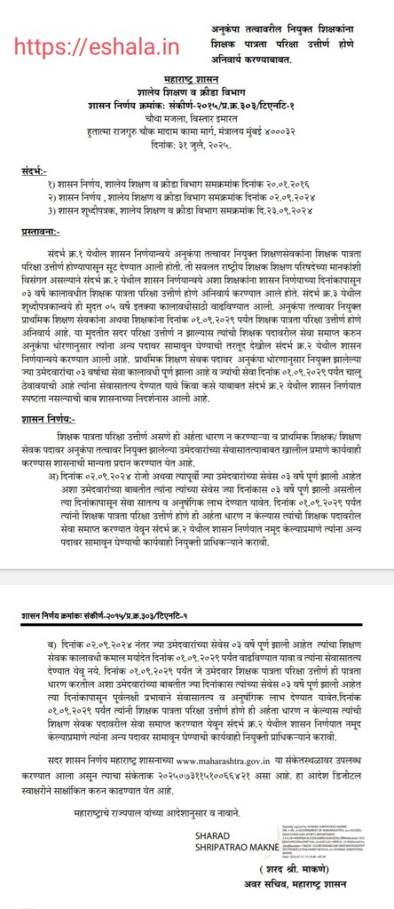 TET Mandatory for teachers appointed on compassionate grounds