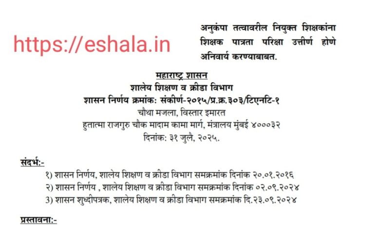 TET Mandatory for teachers appointed on compassionate grounds