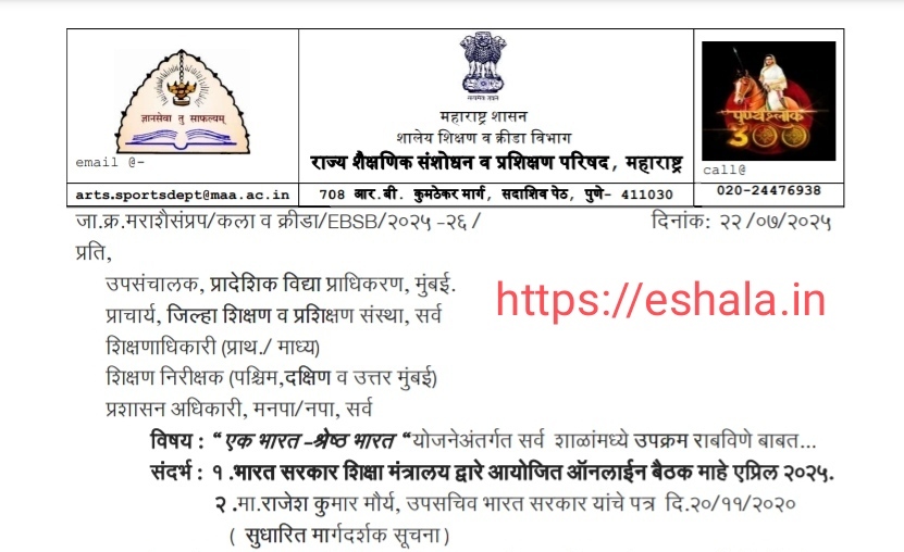 Ek Bharat Shreshtha Bharat Activities