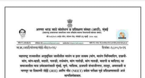 SC ARTI JEE NEET Entrance Exam Pre Training Apply Link महाराष्ट्र राज्यातील अनुसूचित जातीतील मातंग व इतर तत्सम (मांग, मातंग मिनिमादिग, दखनी-मांग, मांग-म्हशी, मदारी, गारुडी, राधेमांग, मांग गारोडी, मांग गारुडी, मादगी व मादिगा) या समाजातील पात्र उमेदवारांसाठी मुंबई, पुणे, नाशिक, छत्रपती संभाजीनगर, लातूर, अमरावती व नागपूर या ठिकाणी जेईई (JEE) आणि नीट (NEET) प्रवेश परीक्षा पूर्व प्रशिक्षणासाठी अर्ज मागविणेबाबत