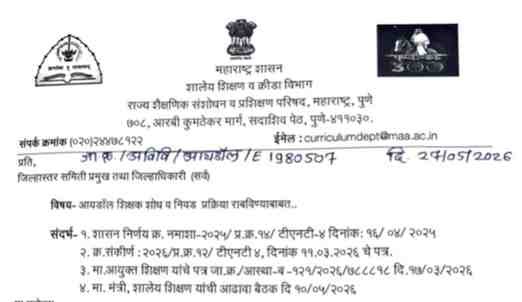 आयडॉल शिक्षक शोध व निवड प्रक्रिया राबविण्याबाबत Idol Teacher Search Process आयडॉल शिक्षक शोध प्रक्रिया