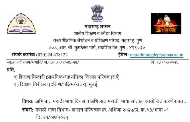 Guidelines for celebrating Classic Marathi Language Day And Week from 3rd To 9th October every year