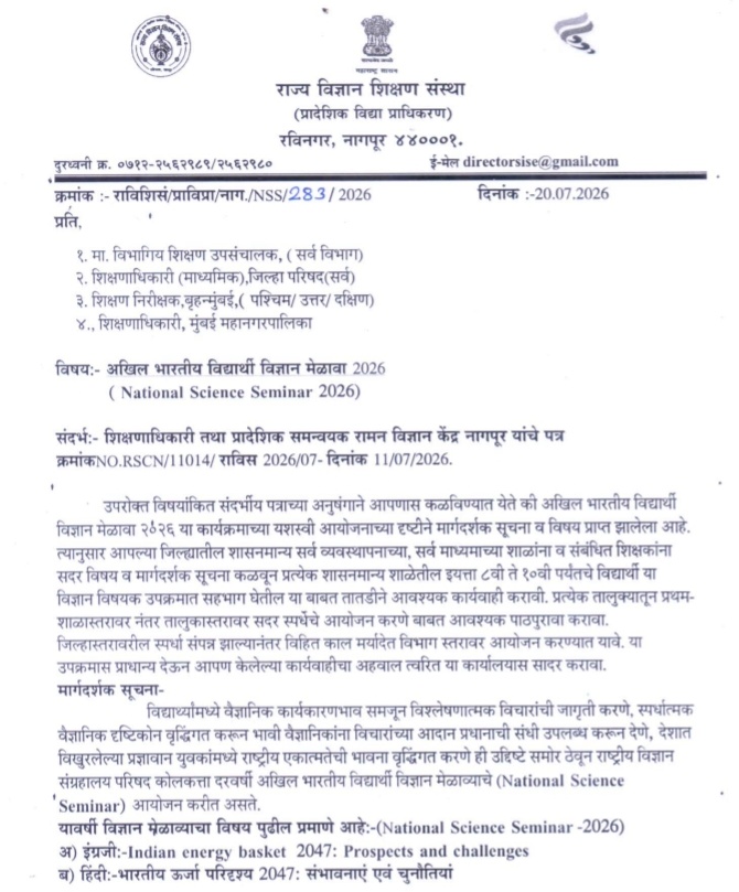 National Science Seminar अखिल भारतीय विद्यार्थी विज्ञान मेळावा २०२६