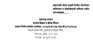 Committees formed for monitoring supervision PM Poshan