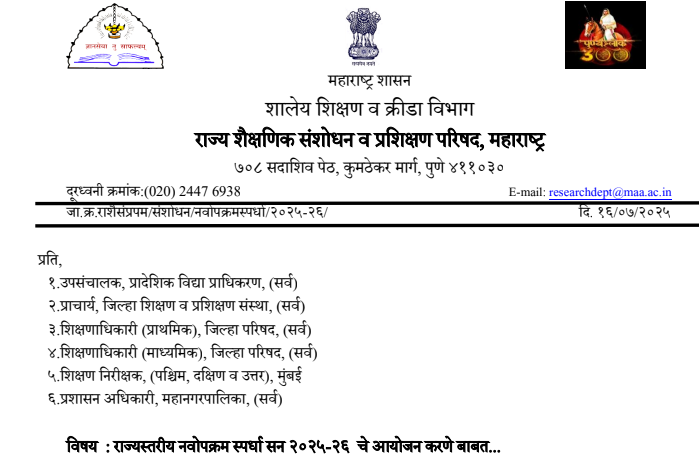 Rajystariy Navopkram Spardha