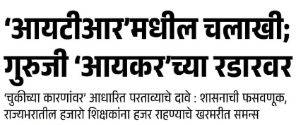 Income Tax Department Cracks Down on Bogus Claims of Deductions Exemptions