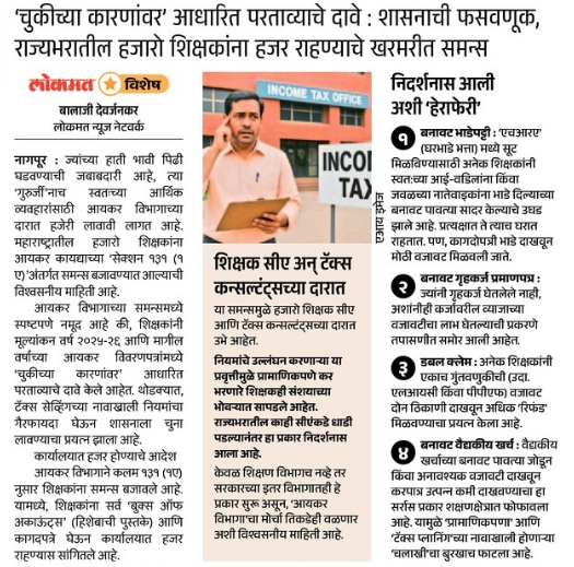 Income Tax Department Cracks Down on Bogus Claims of Deductions Exemptions