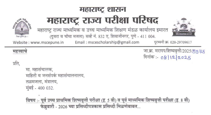 Scholarship Exam Standard 5th 8th Update शिष्यवृत्ती परीक्षा ५ वी व ८ वी ऑनलाईन आवेदनपत्र भरण्याबाबतचे सुधारित वेळापत्रक