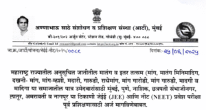 SC ARTI JEE NEET Entrance Exam Pre Training Apply Link