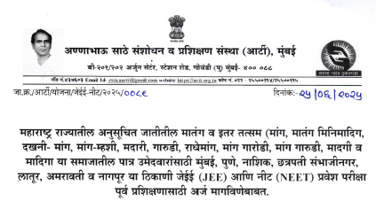 SC ARTI JEE NEET Entrance Exam Pre Training Apply Link