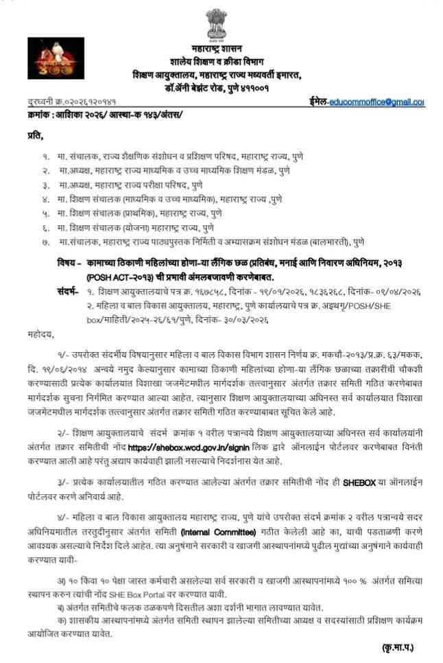 कामाच्या ठिकाणी महिलांच्या होणाऱ्या लैं*गिक छ*ळ (प्रतिबंध, मनाई आणि निवारण अधिनियम, २०१३ (POSH ACT-२०१३) ची प्रभावी अंमलबजावणी करणेबाबत Action Taken Safety Of Women At Workplace