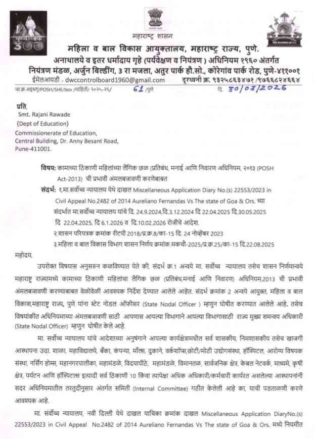 कामाच्या ठिकाणी महिलांच्या होणाऱ्या लैं*गिक छ*ळ (प्रतिबंध, मनाई आणि निवारण अधिनियम, २०१३ (POSH ACT-२०१३) ची प्रभावी अंमलबजावणी करणेबाबत Action Taken Safety Of Women At Workplace