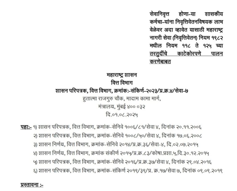 Strict Compliance Provisions Rules 118 To 125 Of Pension Rules 1982