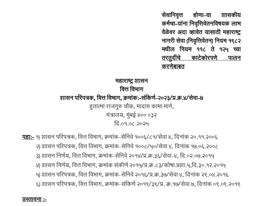 Strict Compliance Provisions Rules 118 To 125 Of Pension Rules 1982
