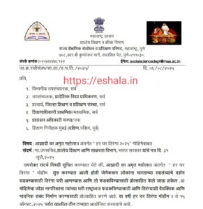 Har Ghar Tiranga 2025 Campaign under Azadi Ka Amrit Mahotsav