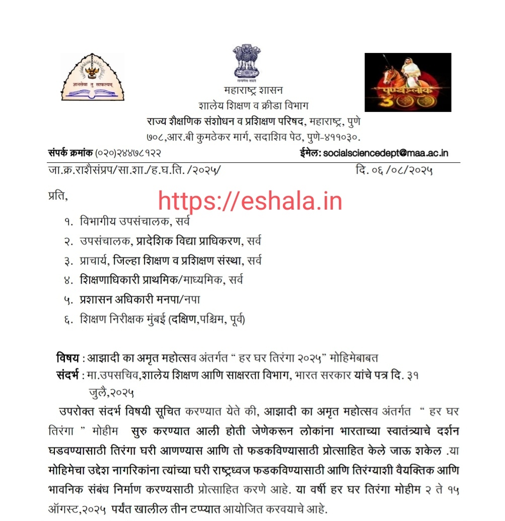 Har Ghar Tiranga 2025 Campaign under Azadi Ka Amrit Mahotsav