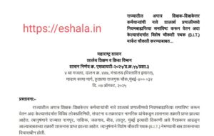Ineligible names of teachers non teaching staff in Shalarth Pranali salary payment investigation by SIT