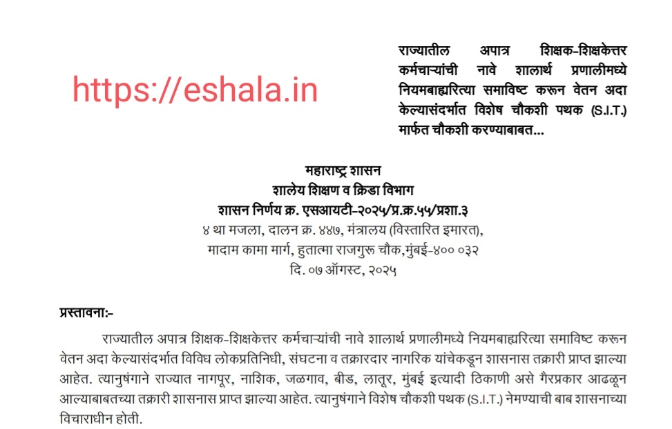 Ineligible names of teachers non teaching staff in Shalarth Pranali salary payment investigation by SIT