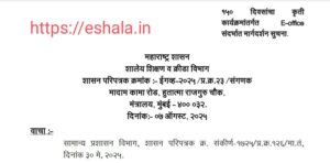 E office Guidance