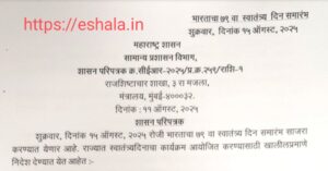 Independence Day Celebrations