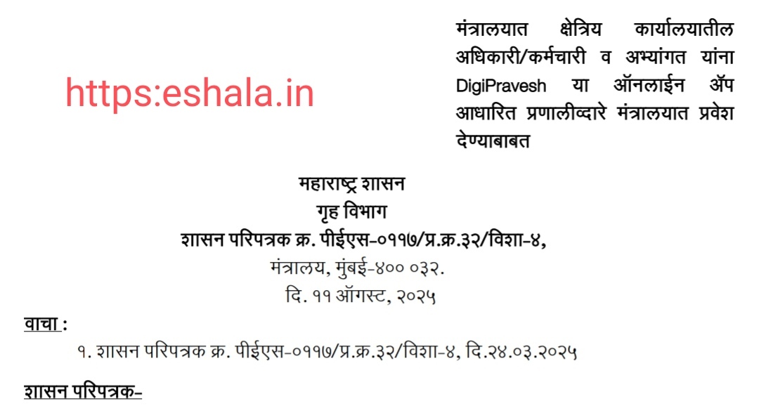Mantralaya Entry DigiPravesh App