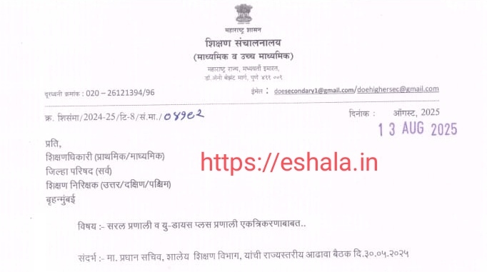 Integration Of Saral Portal and U Dise Plus Portal
