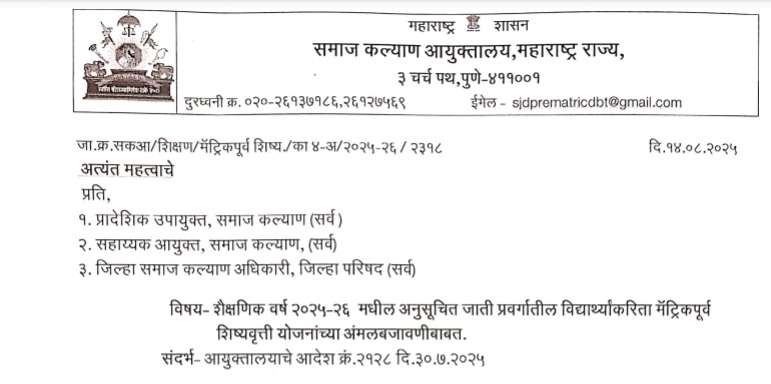 Implementation Of Pre Matric Scholarship Schemes