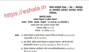 Approval for Reorganization of Central Primary School Center Head System