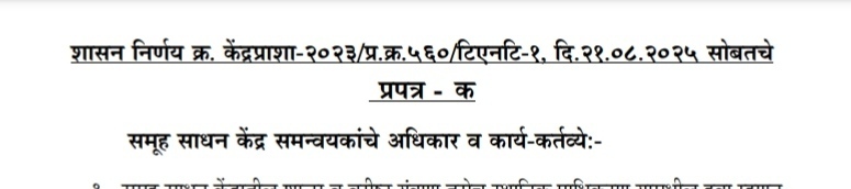 Samuh Sadhan Kendra Samnvyak Adhikar Karya Kartavye