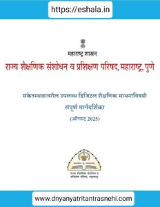 SCERT Digital Educational Tools Reference Materials Website Links