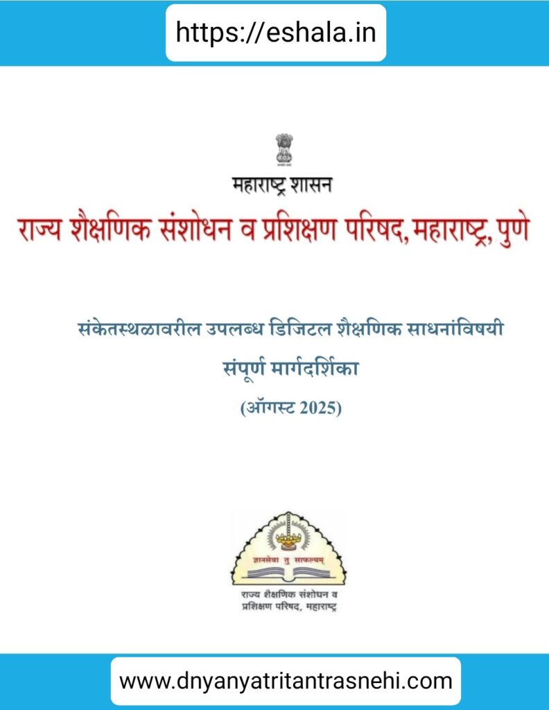 SCERT Digital Educational Tools Reference Materials Website Links