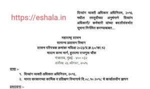 Divyang Officers Employees Exempt From Transfer