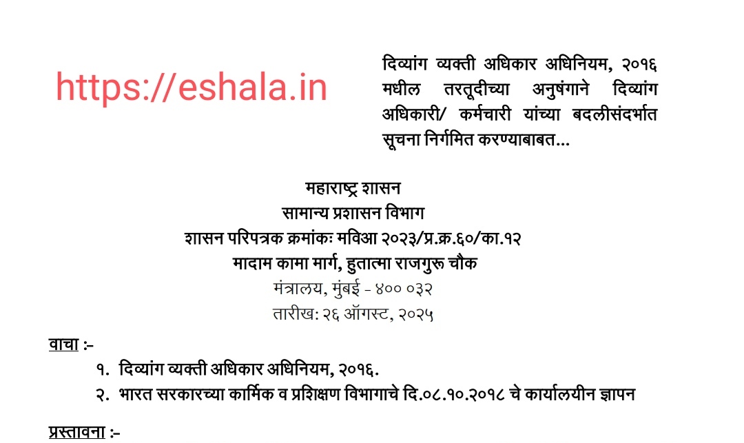 Divyang Officers Employees Exempt From Transfer