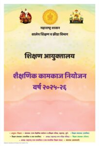 Shaikshanik Kamkaj Niyojan 2025-26