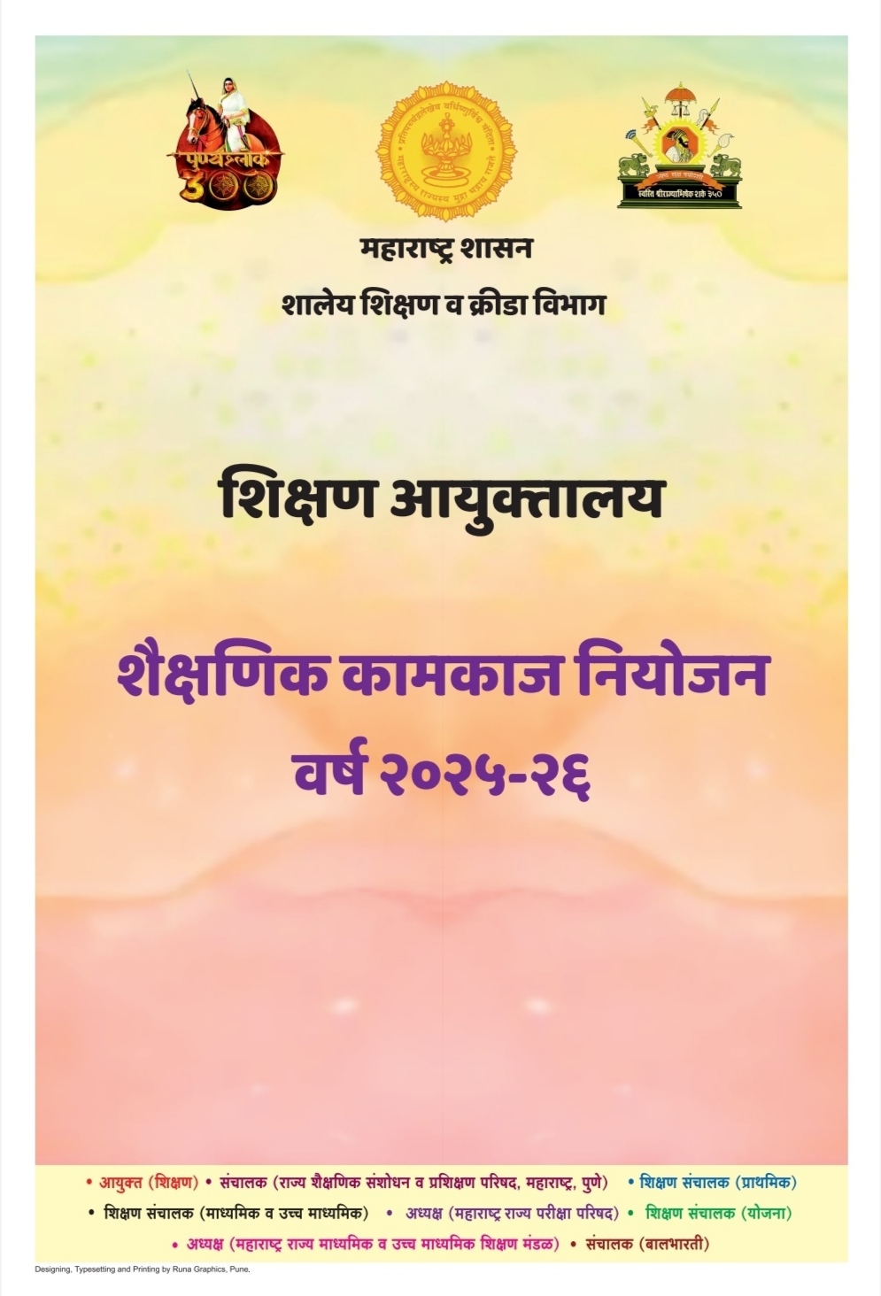 Shaikshanik Kamkaj Niyojan 2025-26