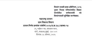 Ensuring Posts Of Teachers In Z P For Divyang
