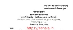 Samuh Sadhan Kendra Samnvyak Kendra Pramukh Padbharti Margdarshak Suchna GR
