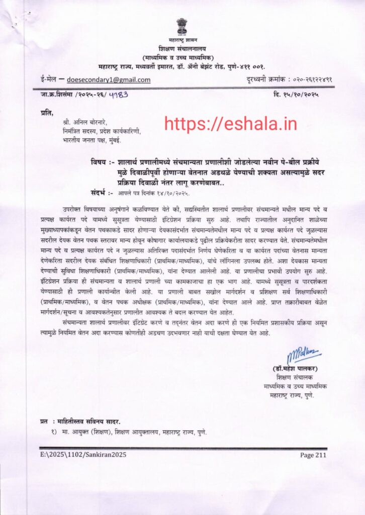 Payment of salary family pension before festivals